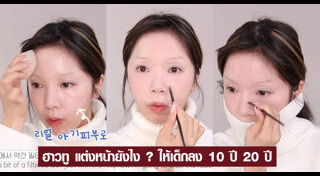 สอนแต่งหน้า