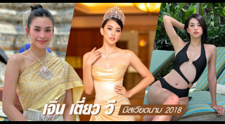 มิสเวียดนาม