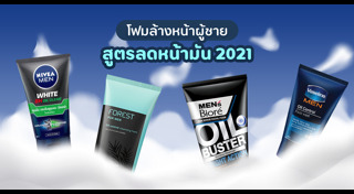 โฟมล้างหน้า