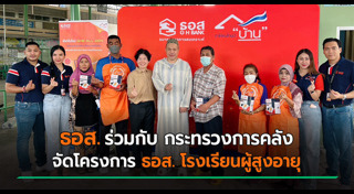 ธนาคารอาคารสงเคราะห์