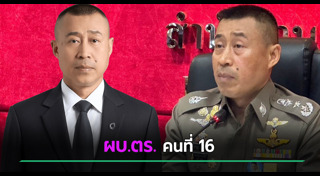 ผู้บัญชาการตำรวจแห่งชาติ
