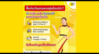 ประกันรถยนต์