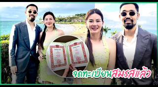 ดาราแต่งงาน