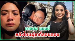 แบมบี้ เดอะสตาร์