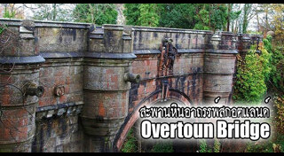 ที่เที่ยวสกอตแลนด์