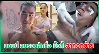 แดนนี่ ดานิเอล