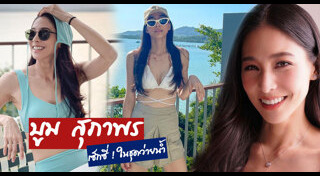 บูม สุภาพร