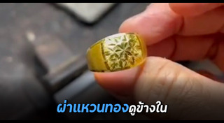 แหวนทอง