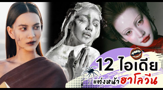 แต่งหน้าตามราศี