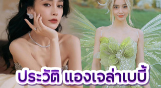 แองเจล่าเบบี้