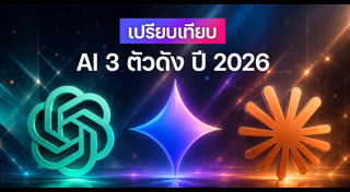 เทคโนโลยี AI
