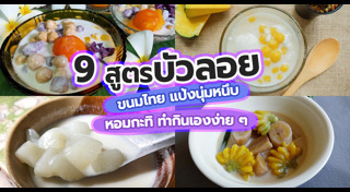 บัวลอย