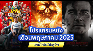 โปรแกรมหนังใหม่