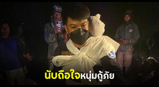 เจ้าหน้าที่กู้ภัย