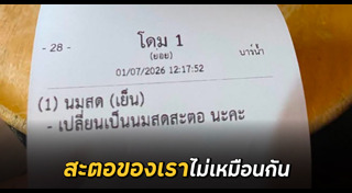 นมสด