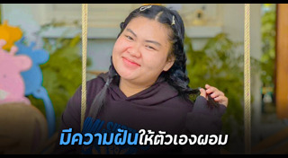 สาวอ้วน