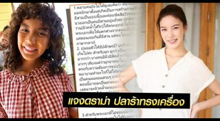 ละครปลาร้าทรงเครื่อง