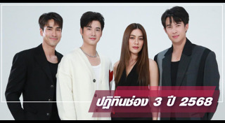 ดาราช่อง 3