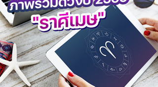 ดูดวงราศี