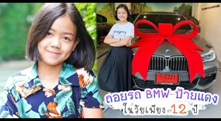 น้องแพรพาเพลิน