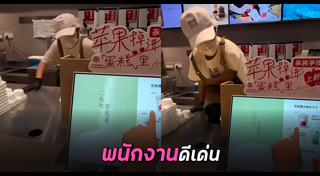 พนักงาน