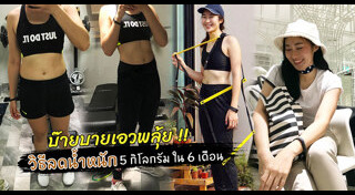 วิธีลดเอว