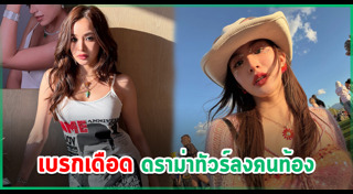 ทราย สก๊อต