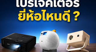 โปรเจกเตอร์
