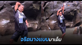 โพสท่าถ่ายรูป