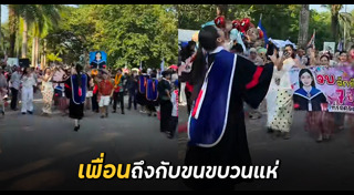 รับปริญญา