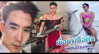 เพศที่สาม