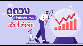 ดูดวงวันเกิด