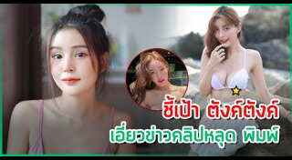 ตังค์ตังค์ มริษดารา