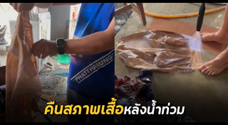 น้ำท่วม