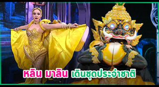 หลิน มาลิน