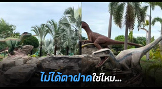 ไดโนเสาร์