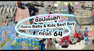 ของใช้เด็กอ่อน