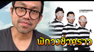 ป๊อด ธนชัย