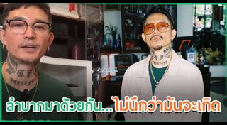 เดย์ ไทยเทเนี่ยม