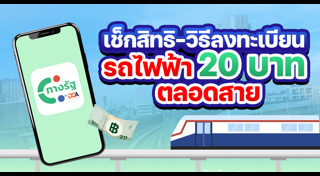 รถไฟฟ้า BTS