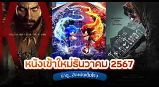 โปรแกรมหนังใหม่
