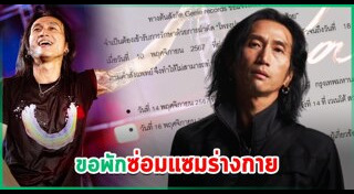 ตูน บอดี้สแลม