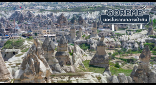 เมืองโบราณ