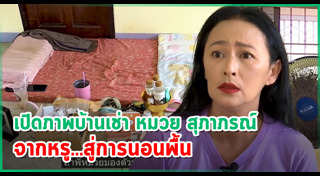 หมวย สุภาภรณ์