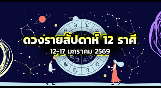 ดูดวงเดือนมกราคม