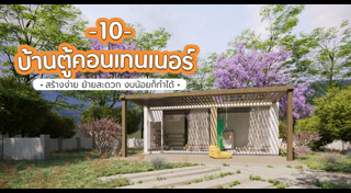 ตู้คอนเทนเนอร์