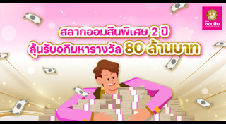 สลากออมสิน