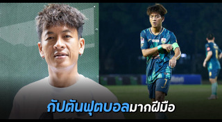 นักฟุตบอลชาย