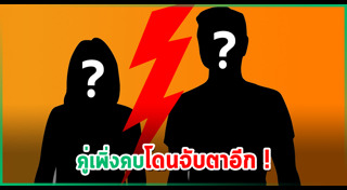 ดาราถูกแฉ