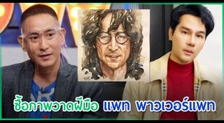 กอล์ฟ เบญจพล